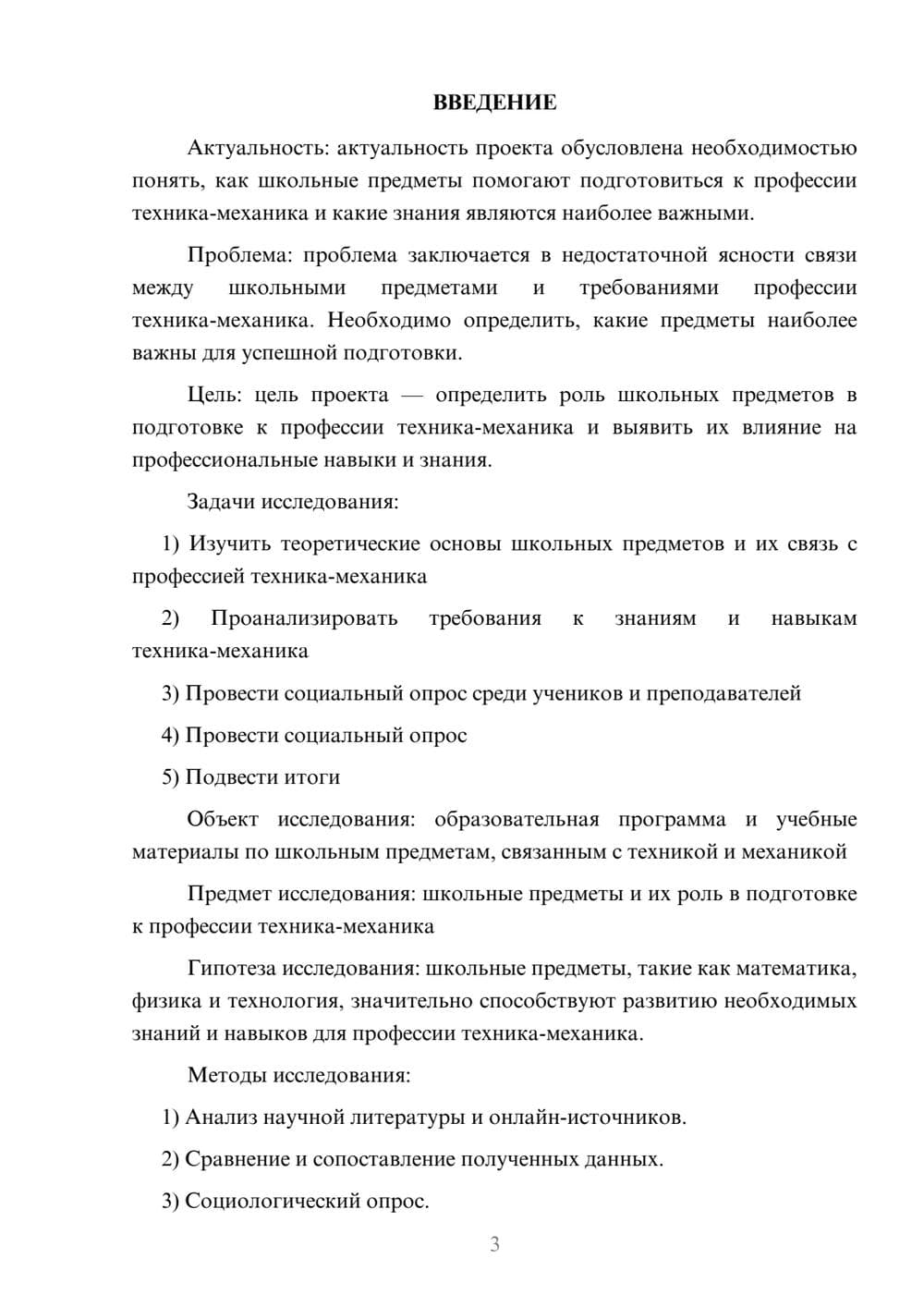 Предпросмотр проекта 3