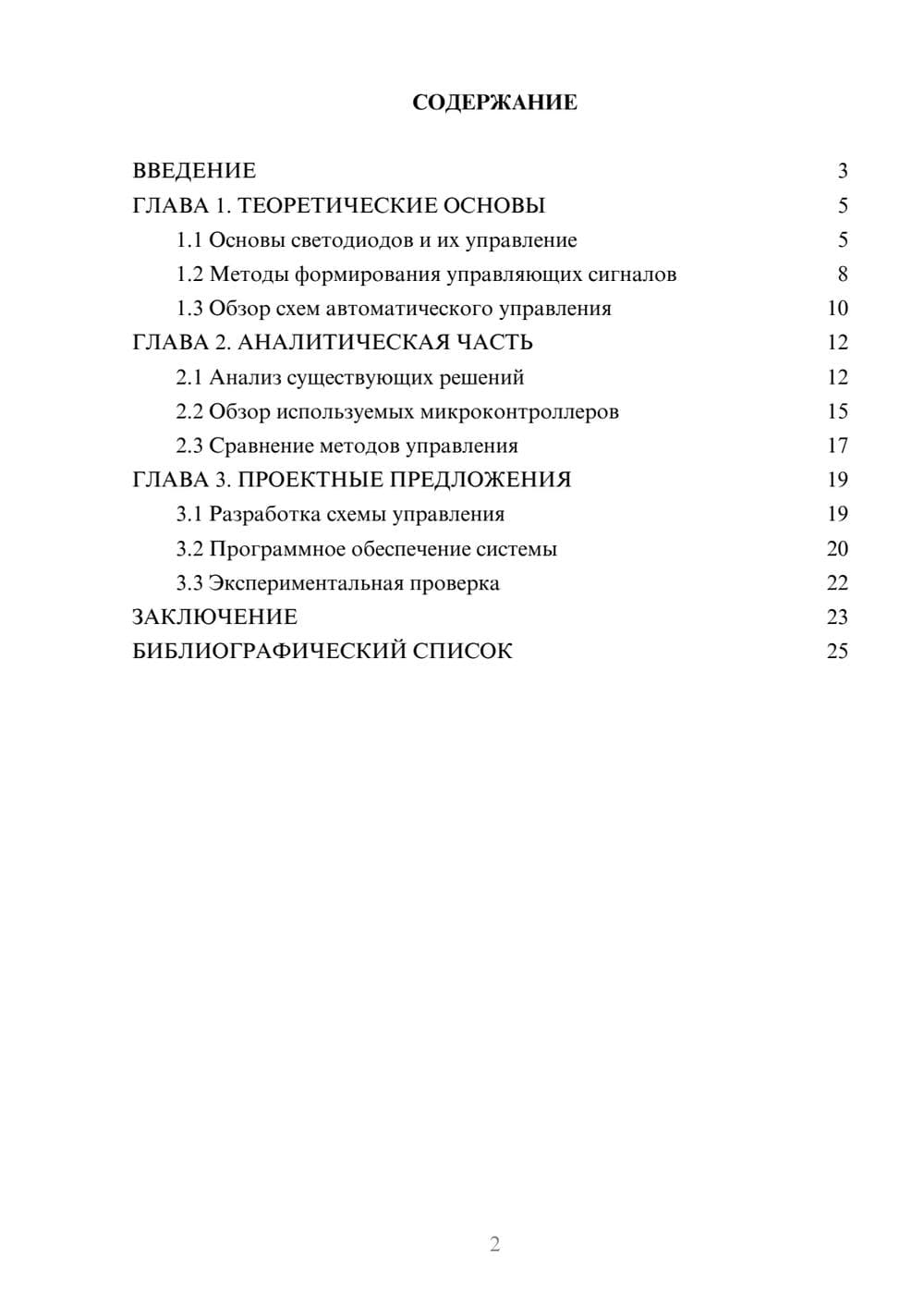 Предпросмотр курсовой работы 2