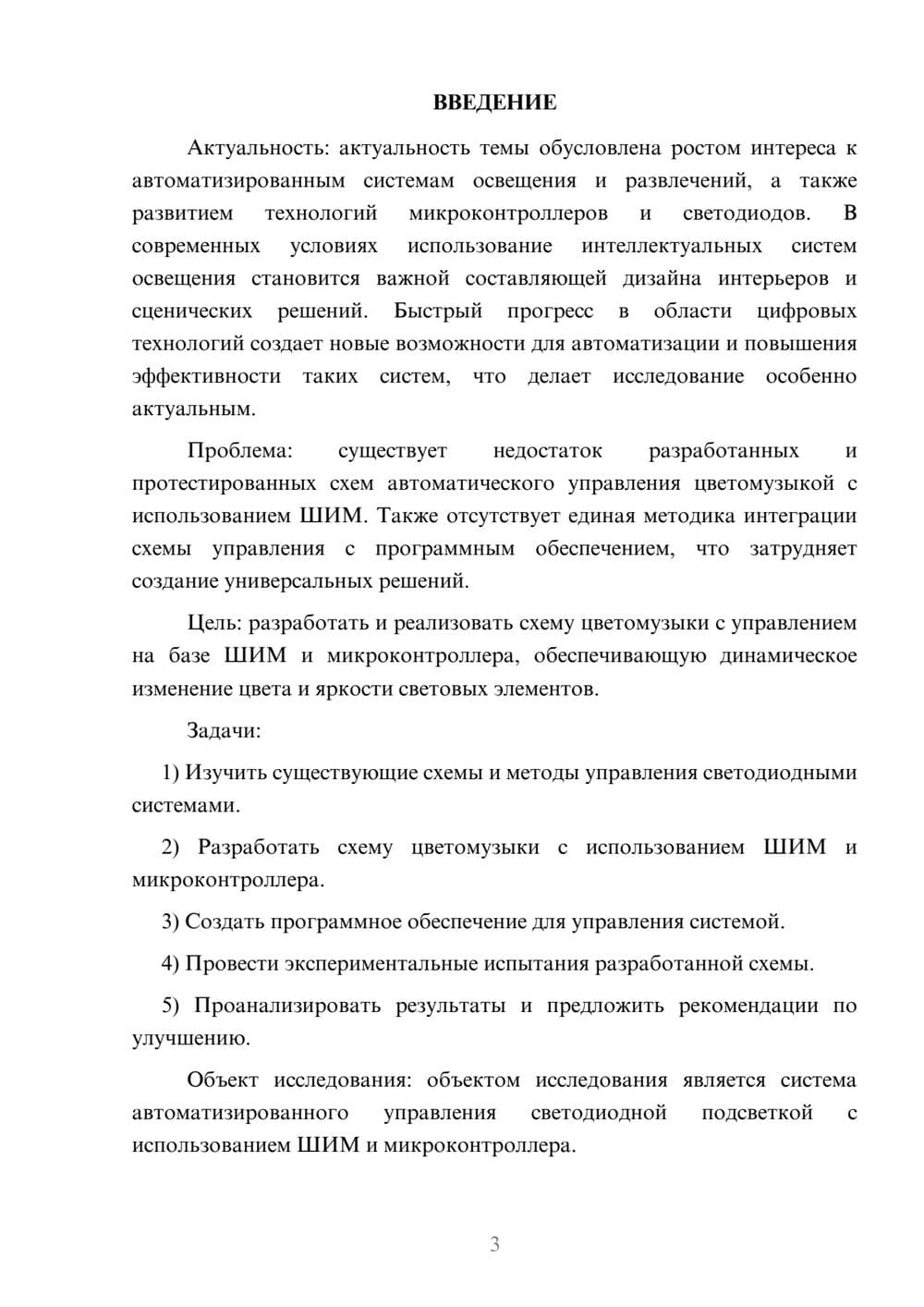 Предпросмотр курсовой работы 3