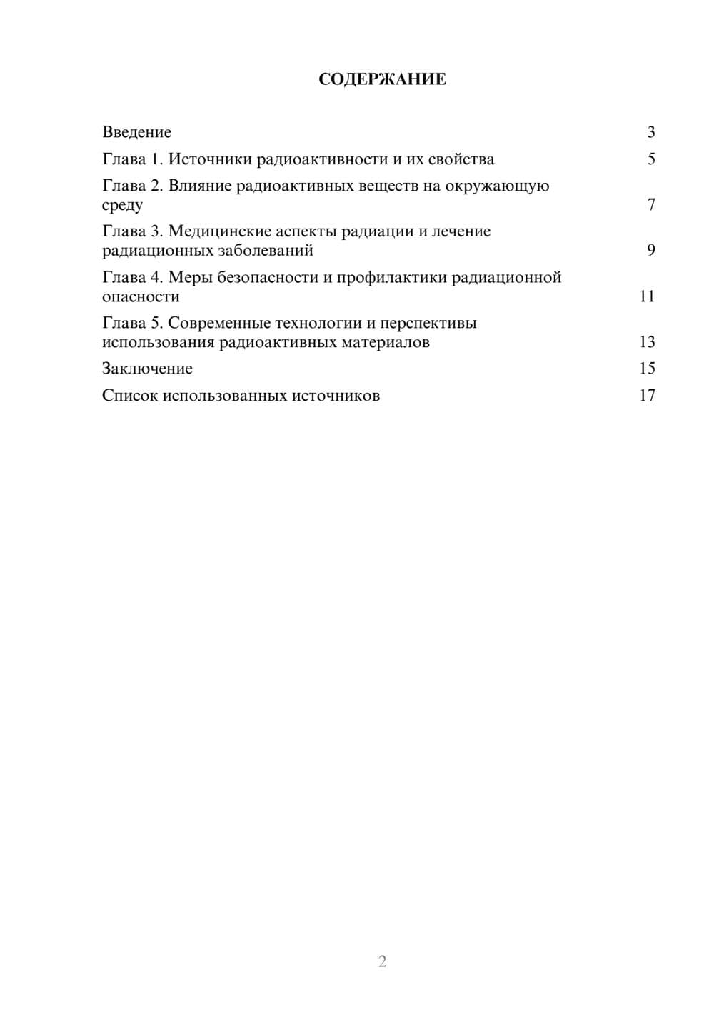 Предпросмотр реферата 2