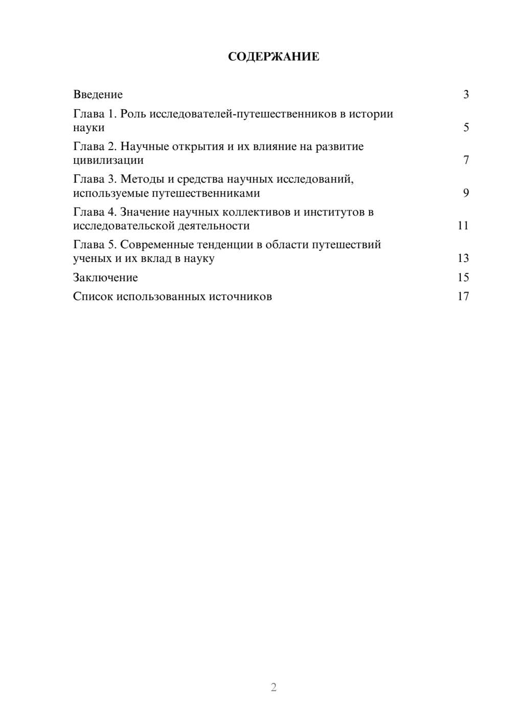 Предпросмотр реферата 2