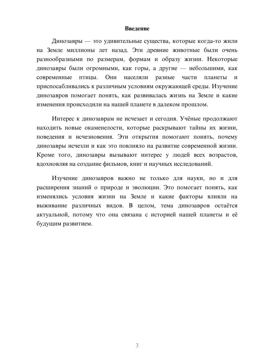 Предпросмотр доклада 3
