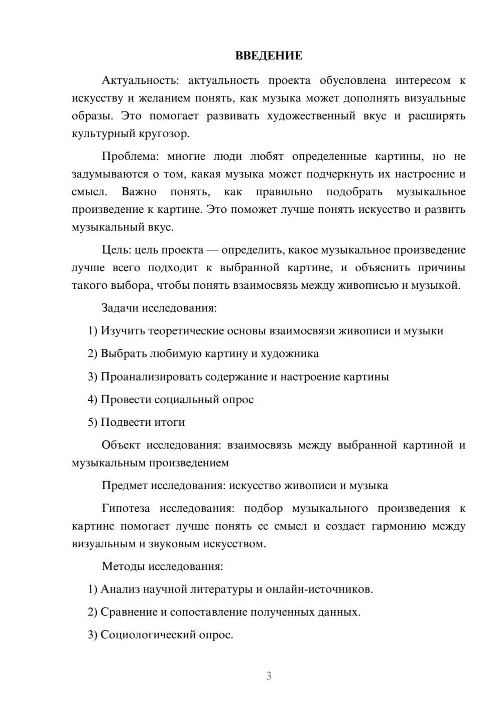 Предпросмотр проекта 3