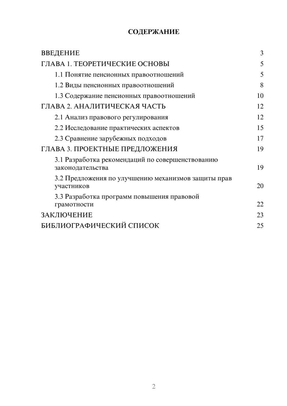 Предпросмотр курсовой работы 2