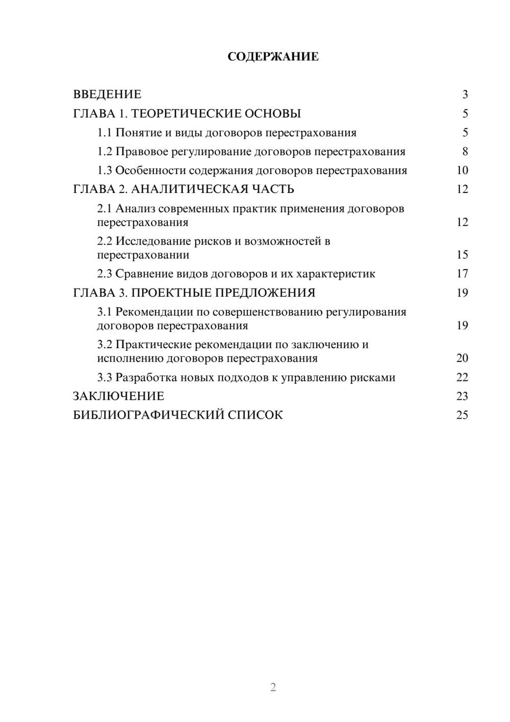 Предпросмотр курсовой работы 2