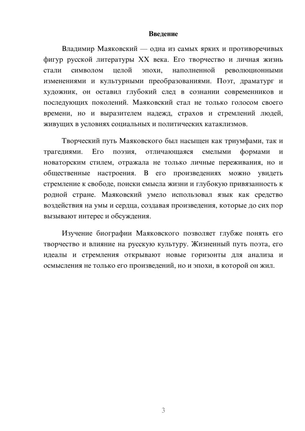 Предпросмотр реферата 3