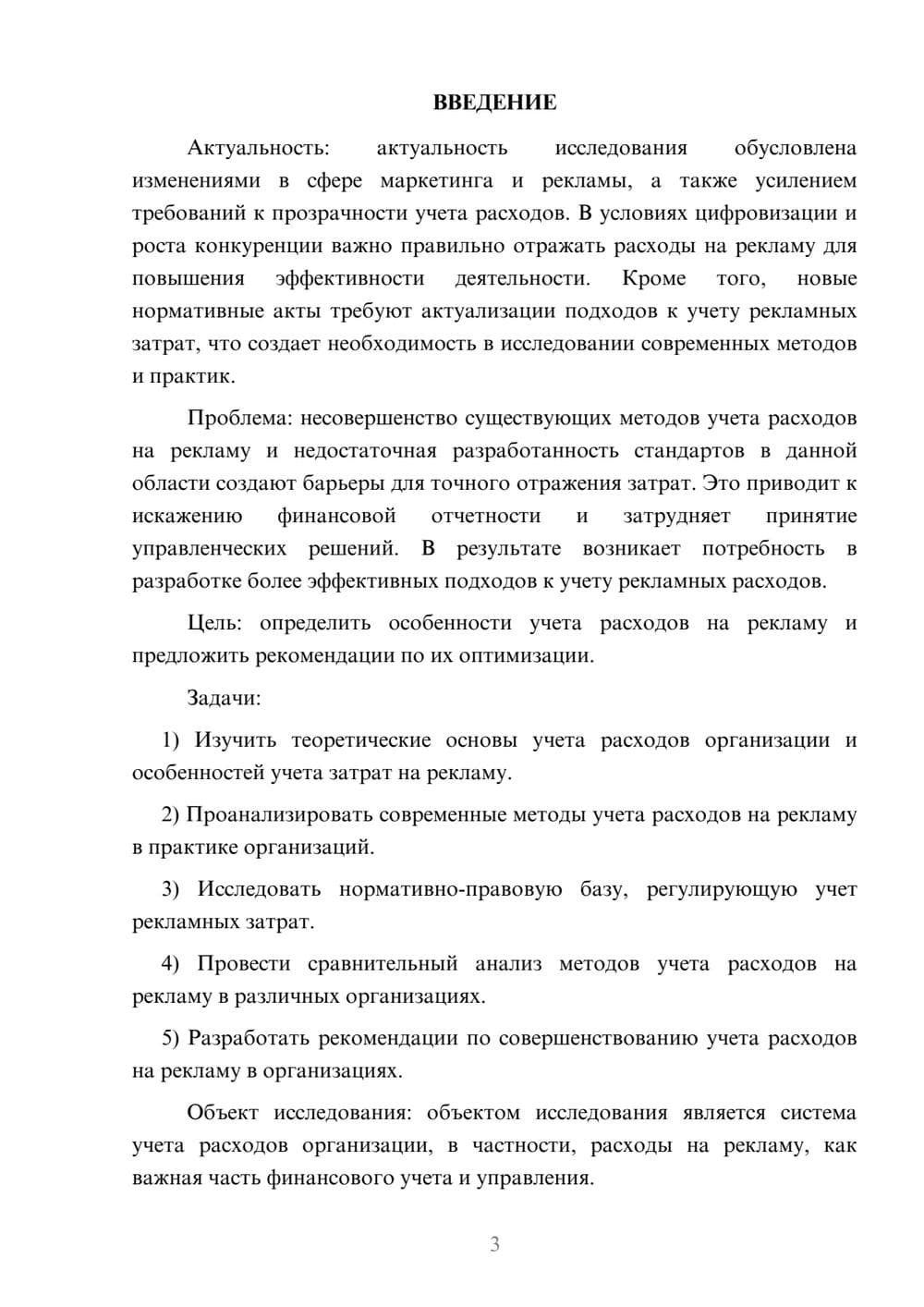 Предпросмотр курсовой работы 3