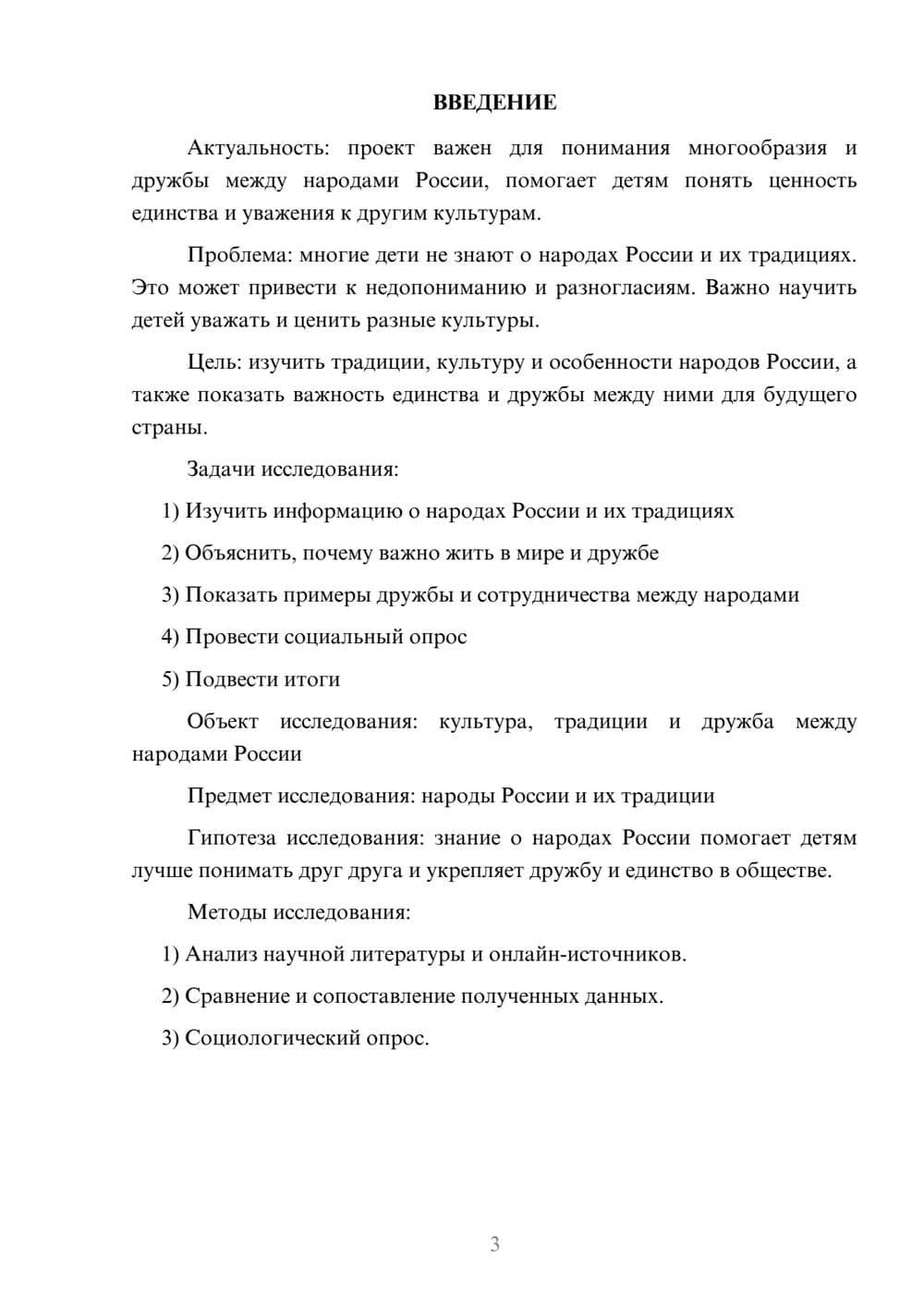 Предпросмотр проекта 3