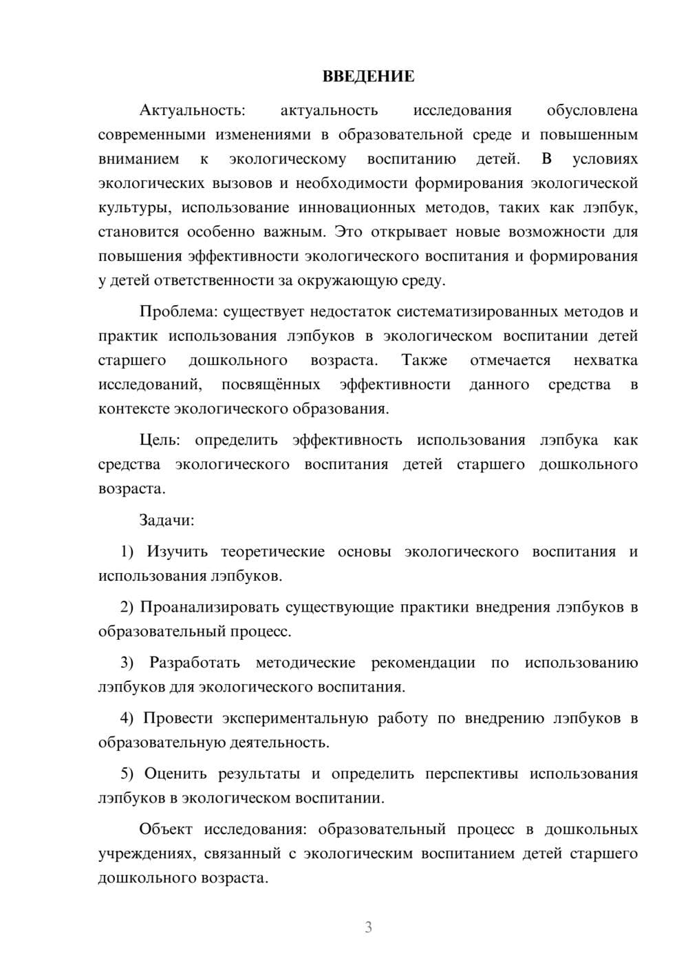 Предпросмотр курсовой работы 3