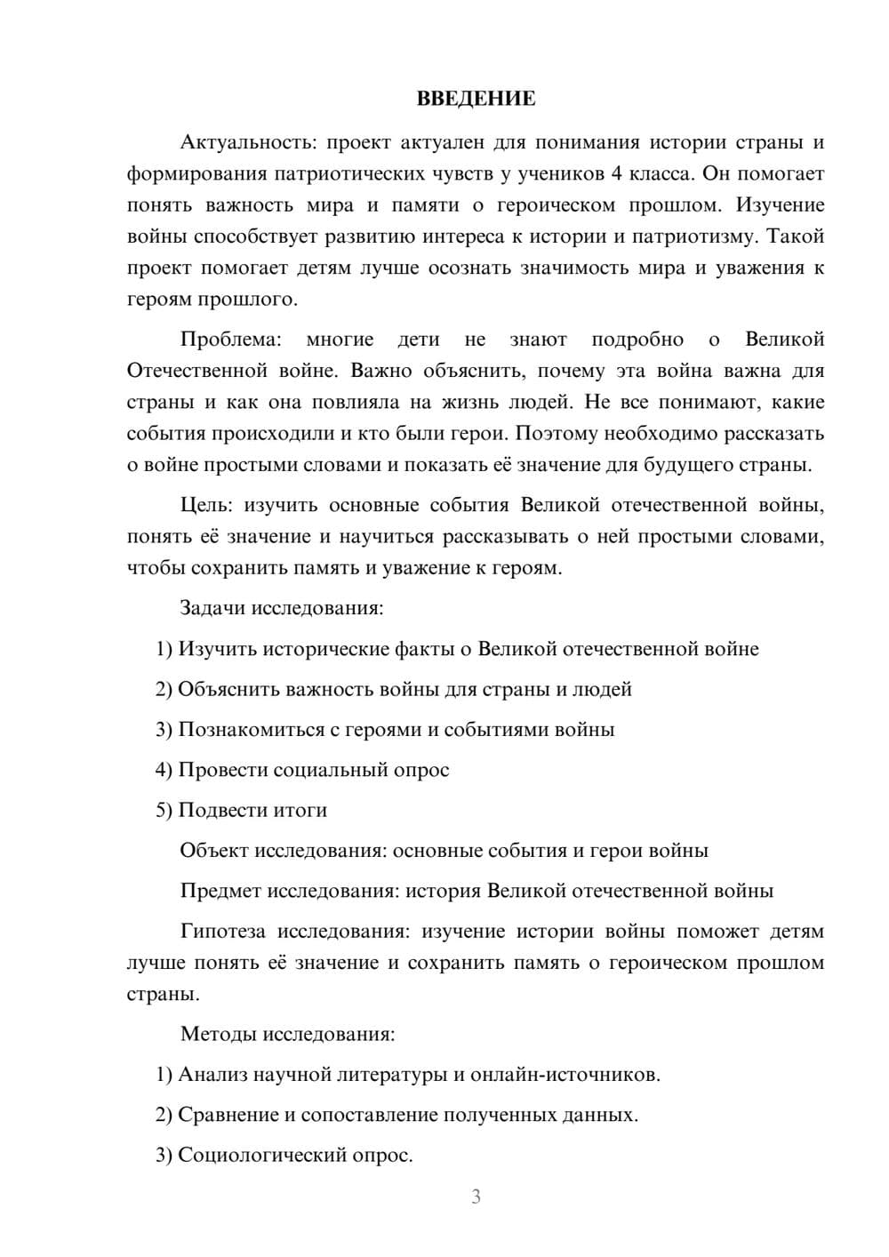 Предпросмотр проекта 3