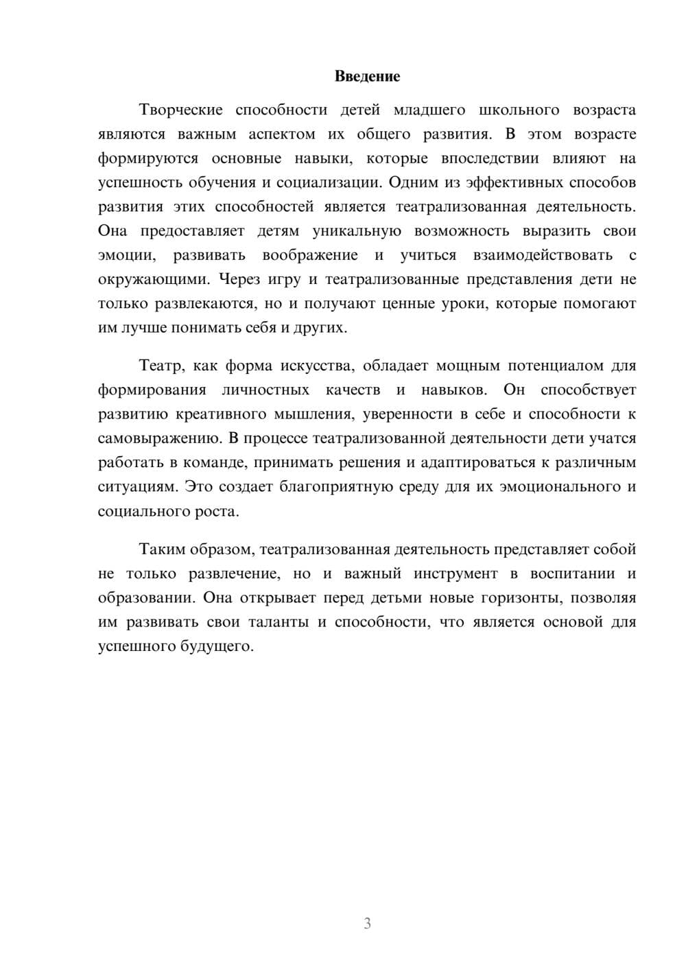 Предпросмотр реферата 3