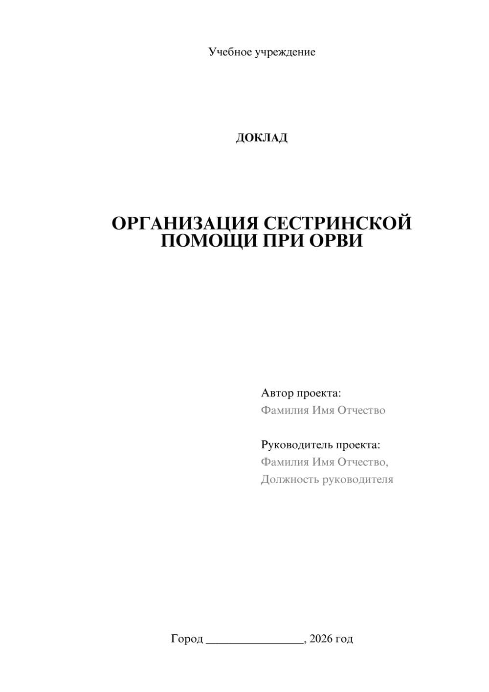 Предпросмотр доклада 1