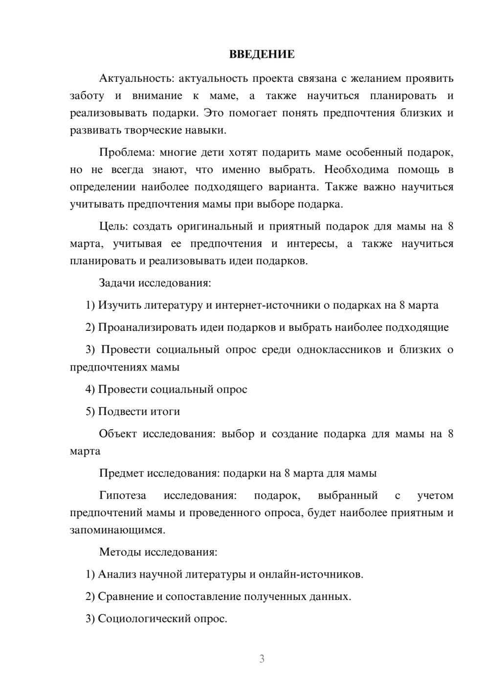 Предпросмотр проекта 3