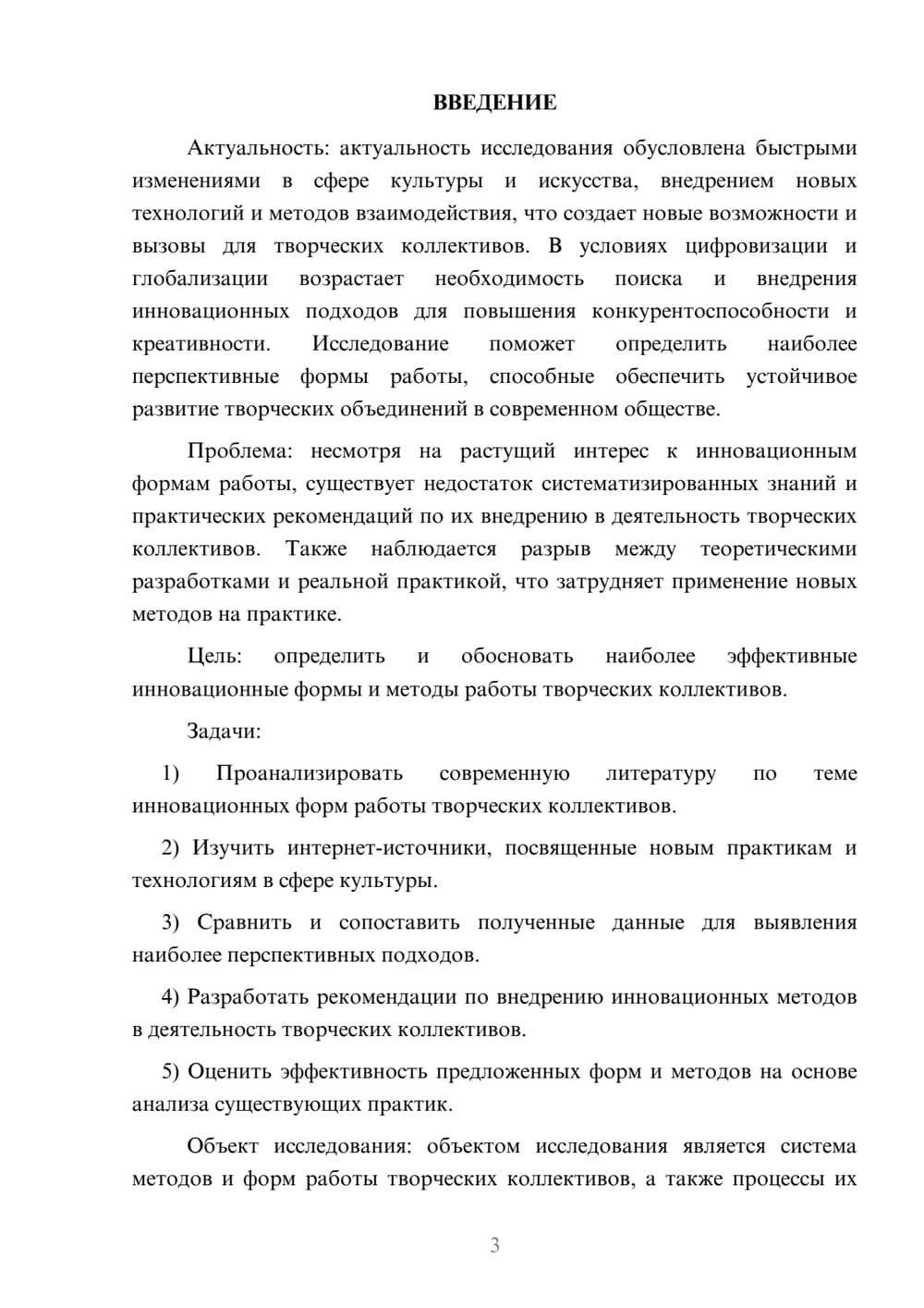 Предпросмотр курсовой работы 3