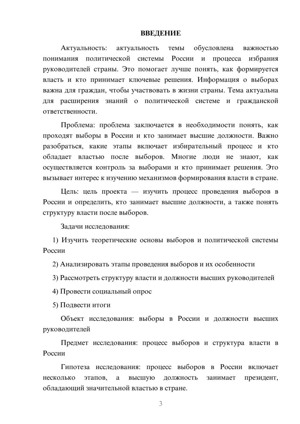 Предпросмотр проекта 3
