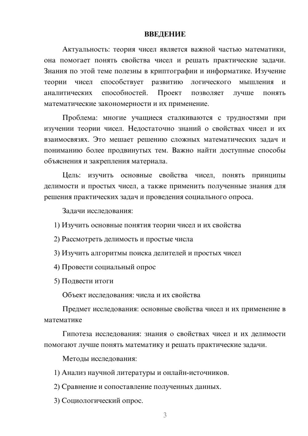 Предпросмотр проекта 3