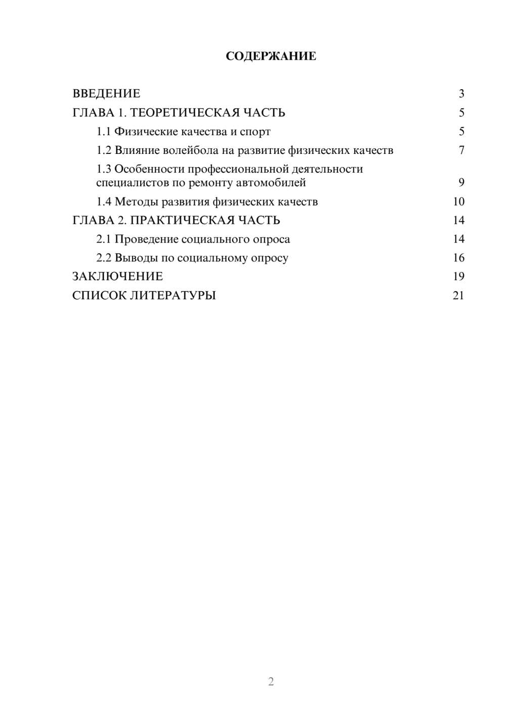 Предпросмотр проекта 2