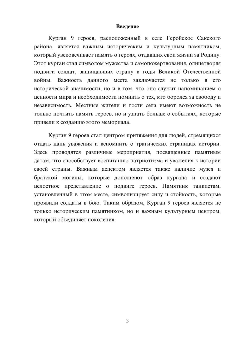 Предпросмотр реферата 3