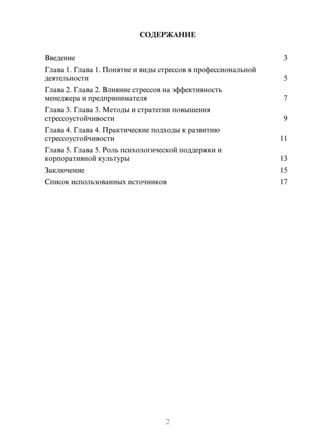 Предпросмотр реферата 2
