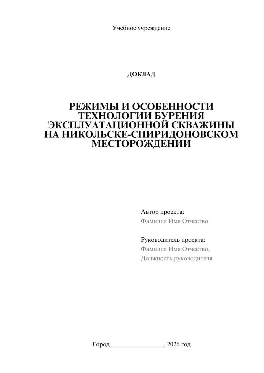 Предпросмотр доклада 1