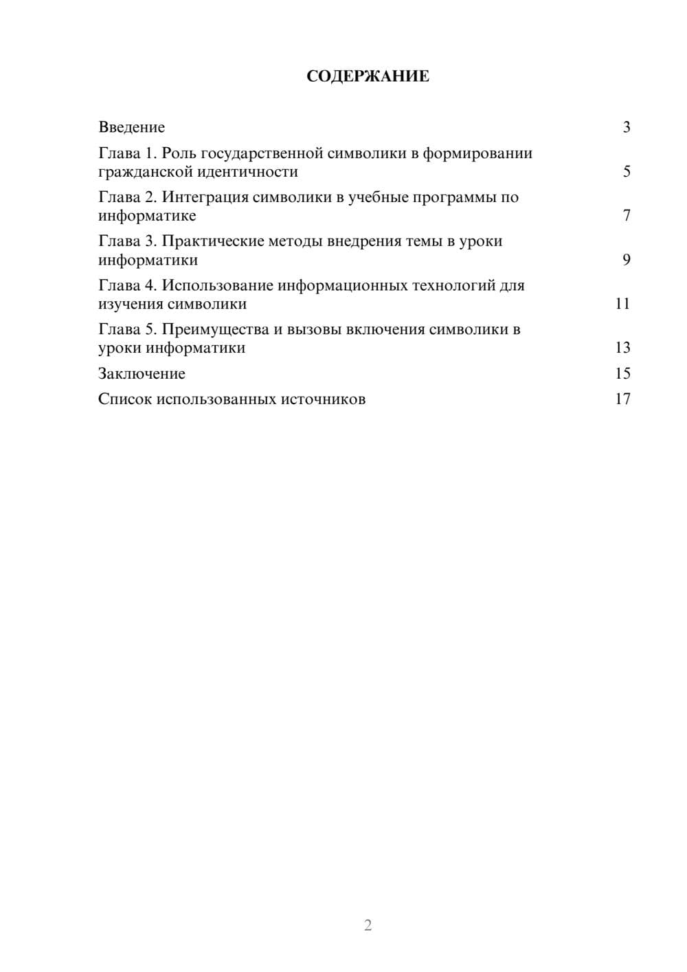 Предпросмотр реферата 2