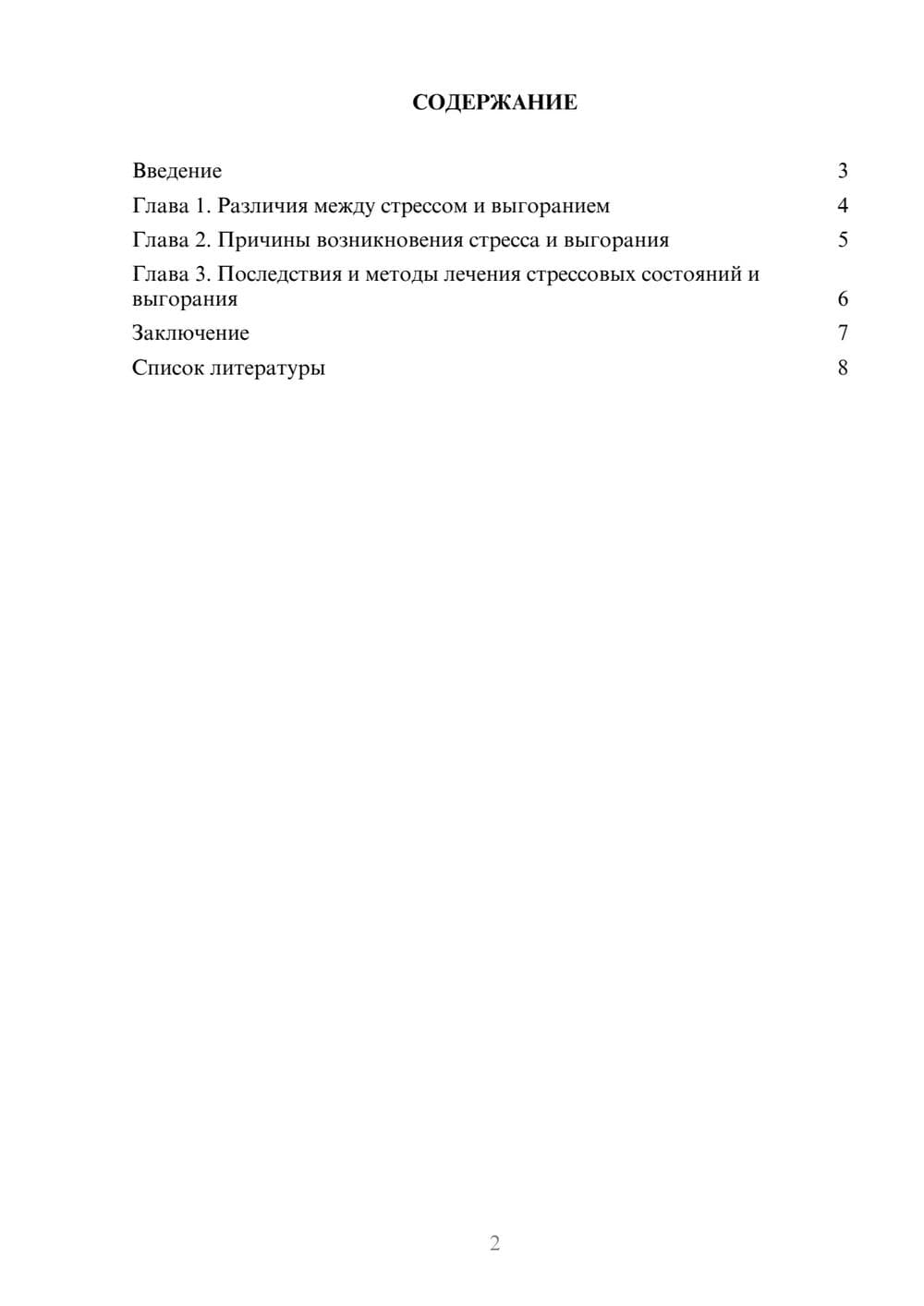 Предпросмотр доклада 2