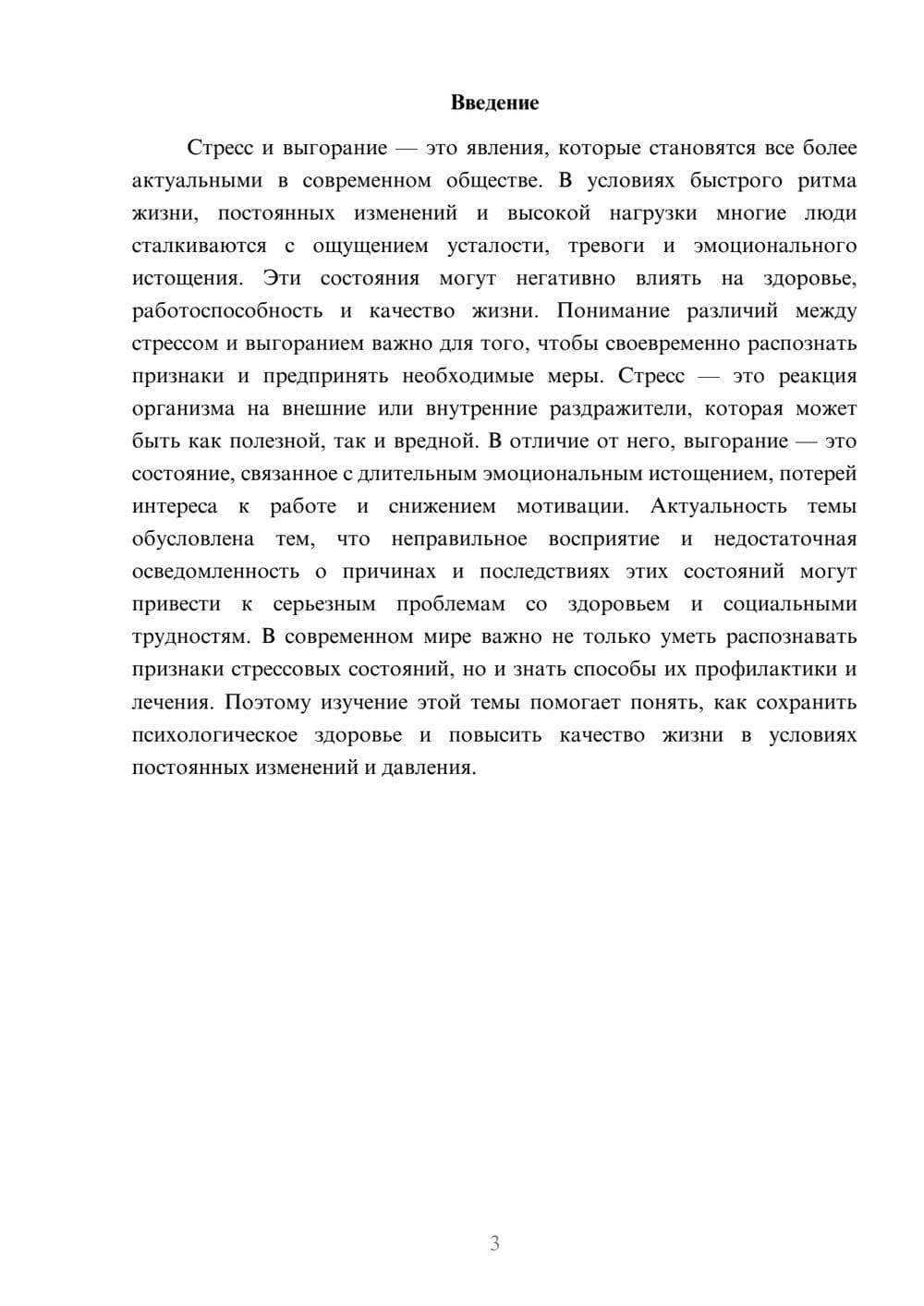 Предпросмотр доклада 3