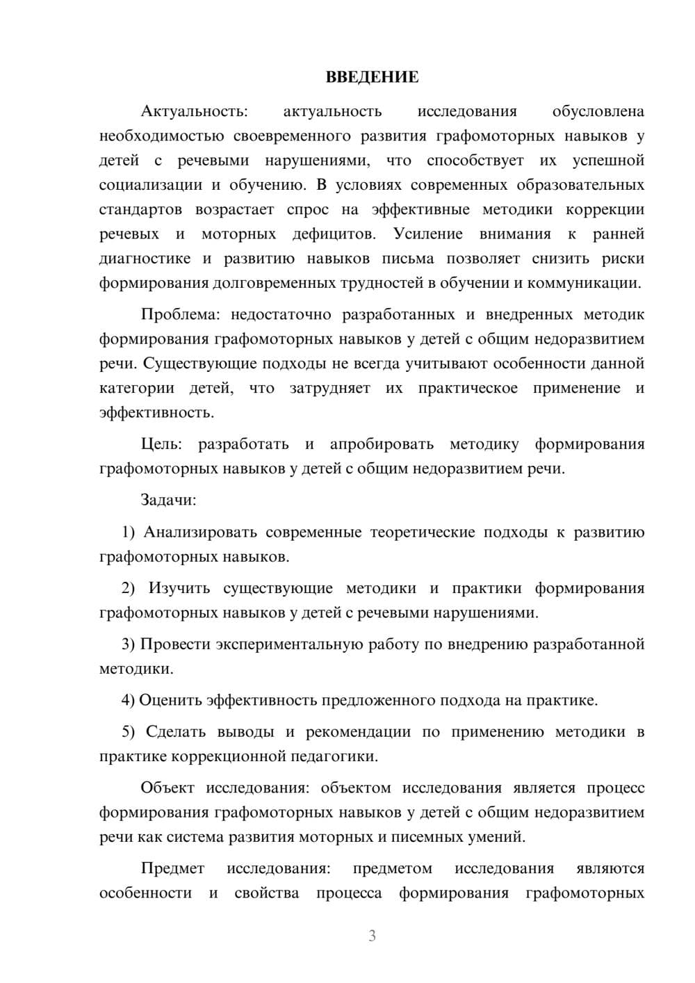 Предпросмотр курсовой работы 3