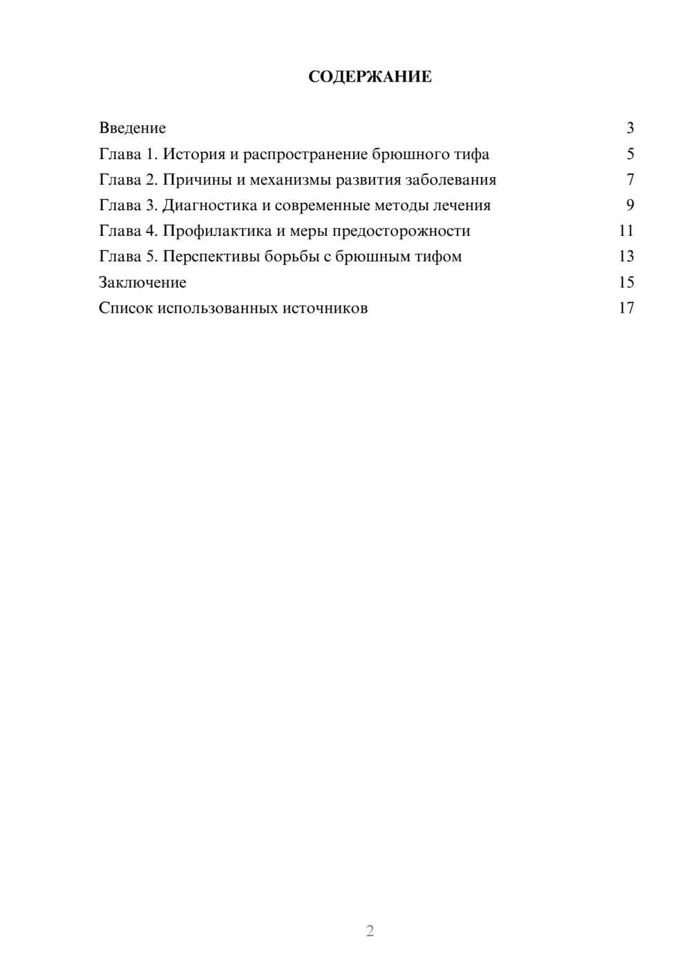Предпросмотр реферата 2