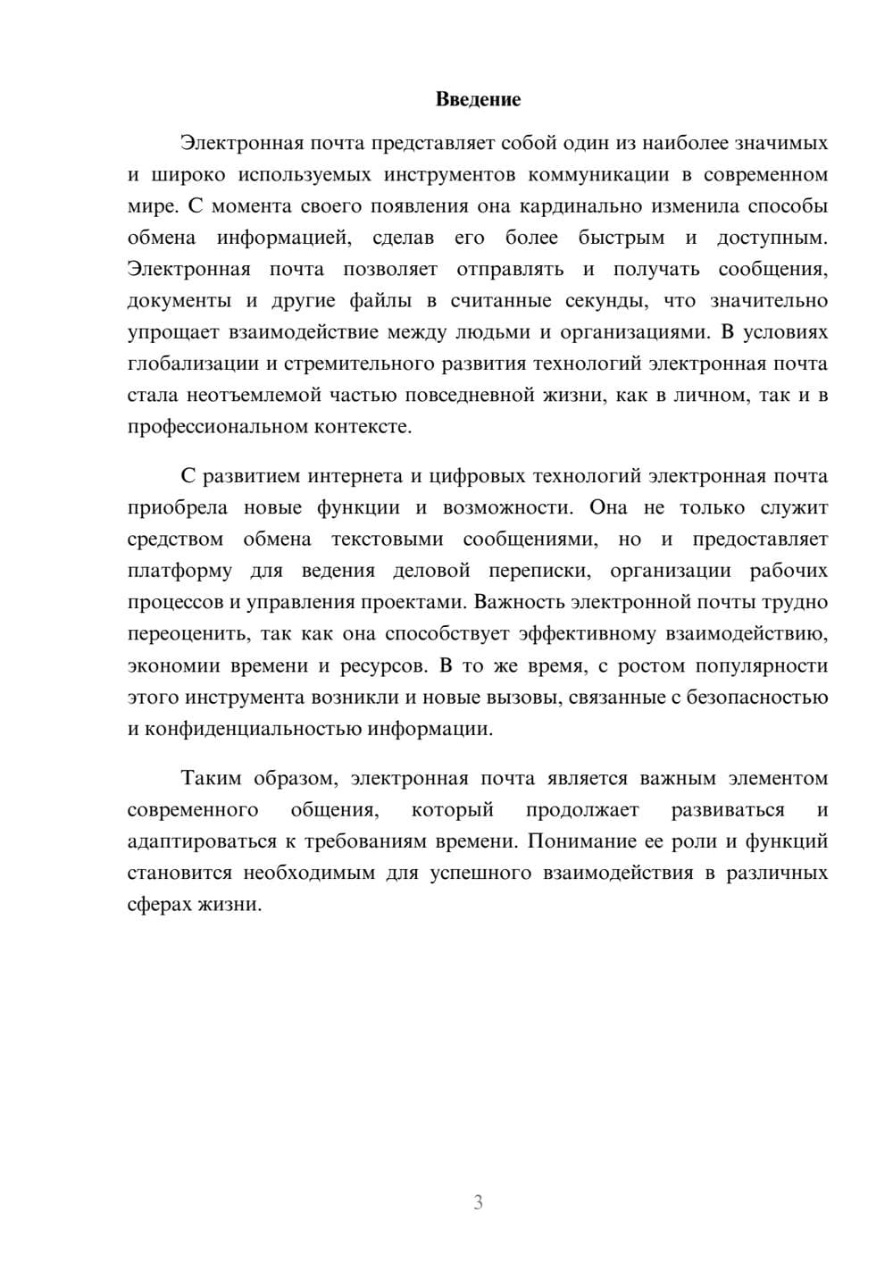 Предпросмотр реферата 3