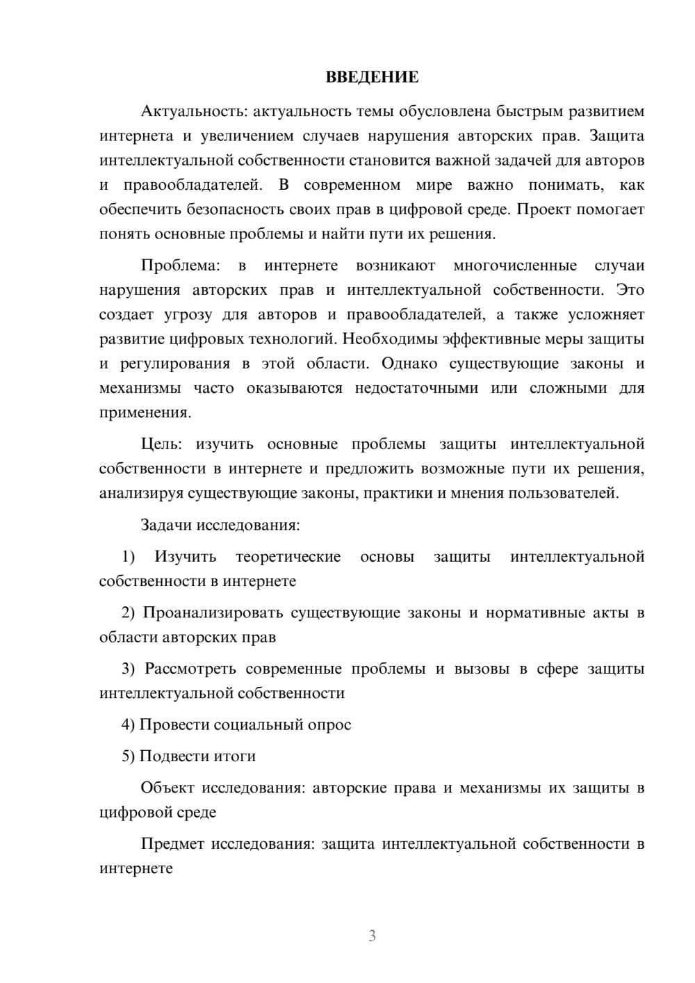 Предпросмотр проекта 3