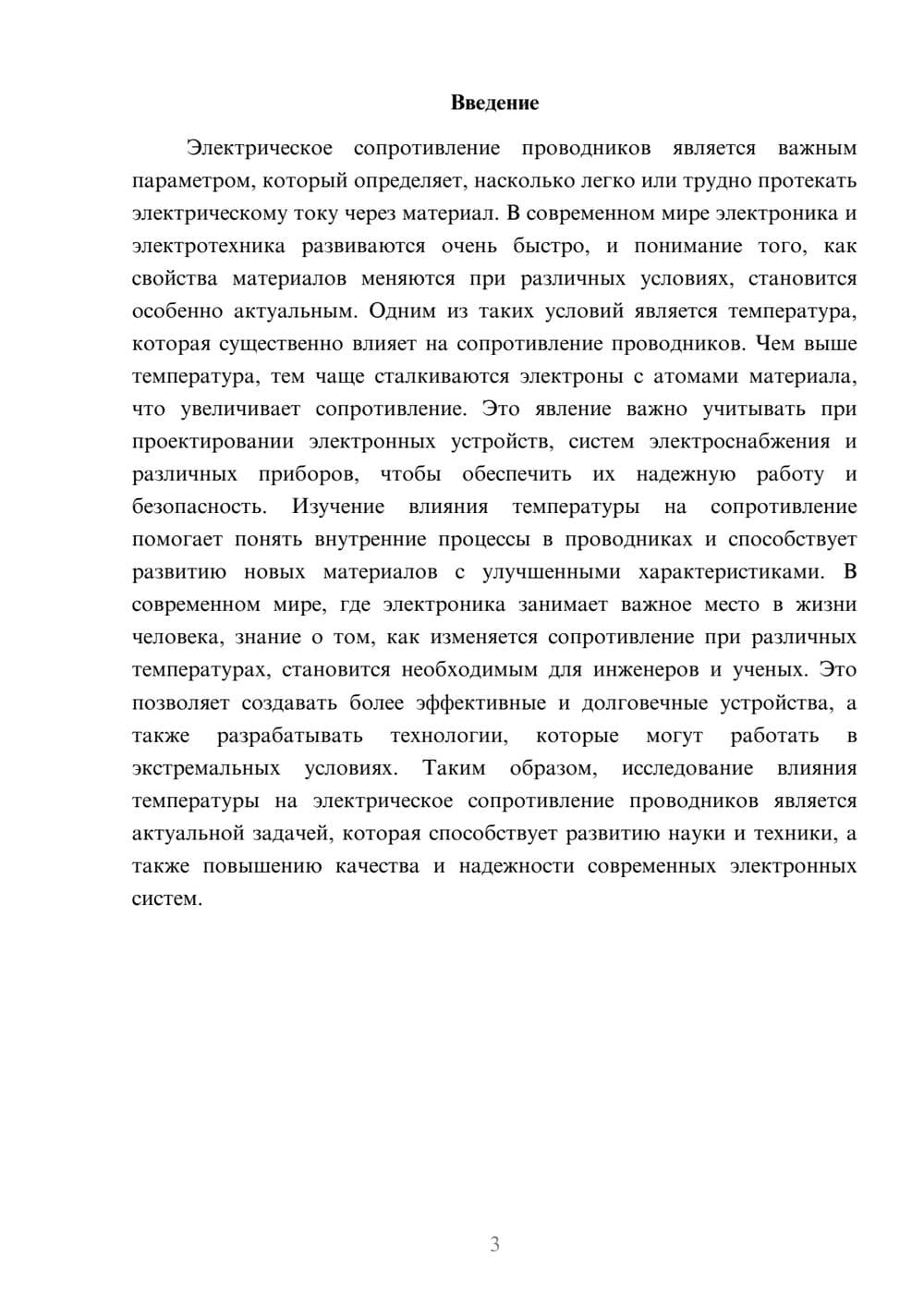 Предпросмотр доклада 3