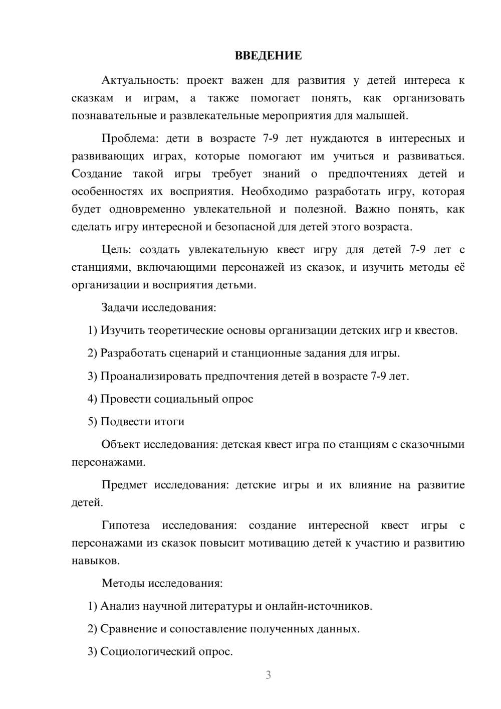 Предпросмотр проекта 3