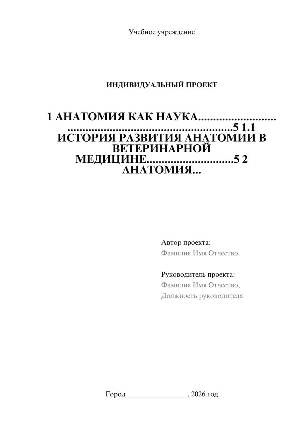 Предпросмотр проекта 1