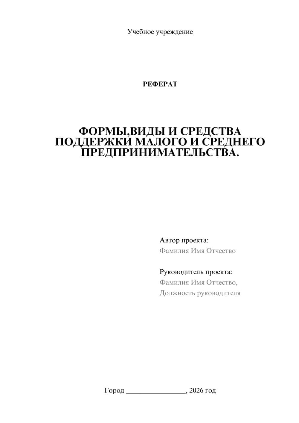 Предпросмотр реферата 1