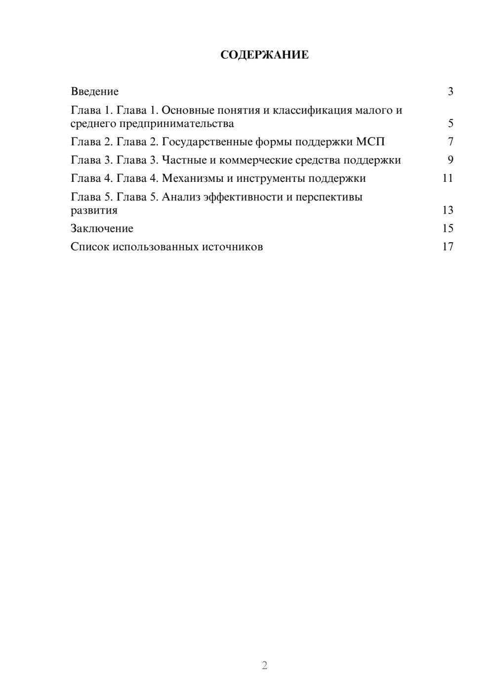 Предпросмотр реферата 2