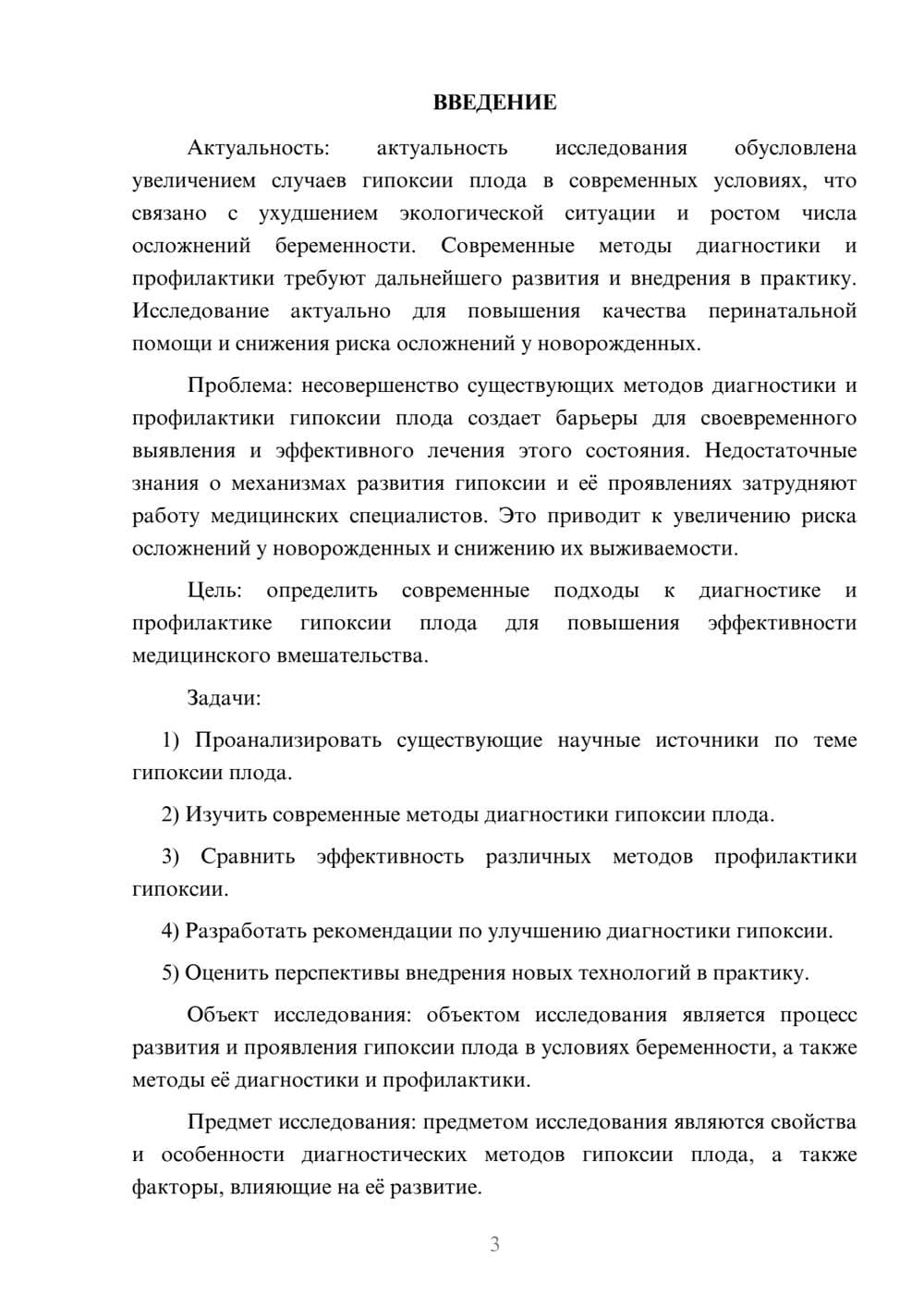 Предпросмотр курсовой работы 3