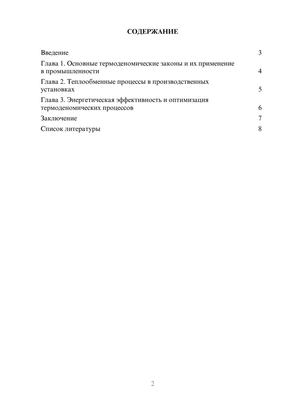 Предпросмотр доклада 2