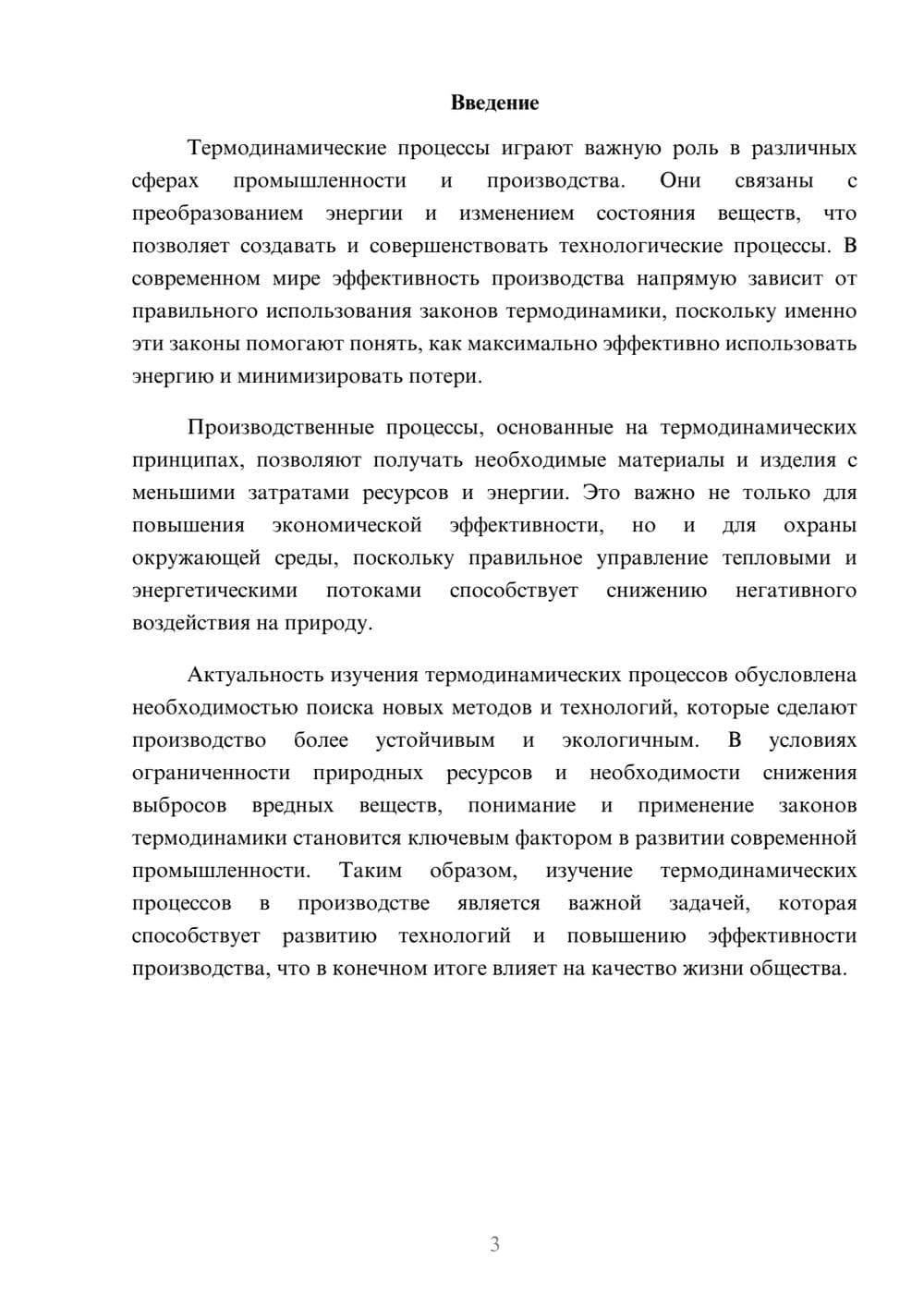 Предпросмотр доклада 3
