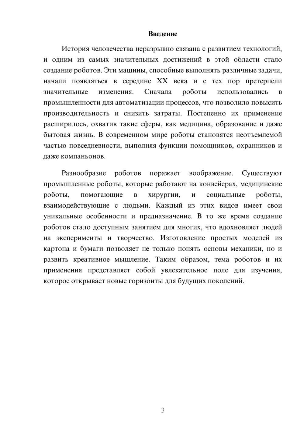 Предпросмотр реферата 3