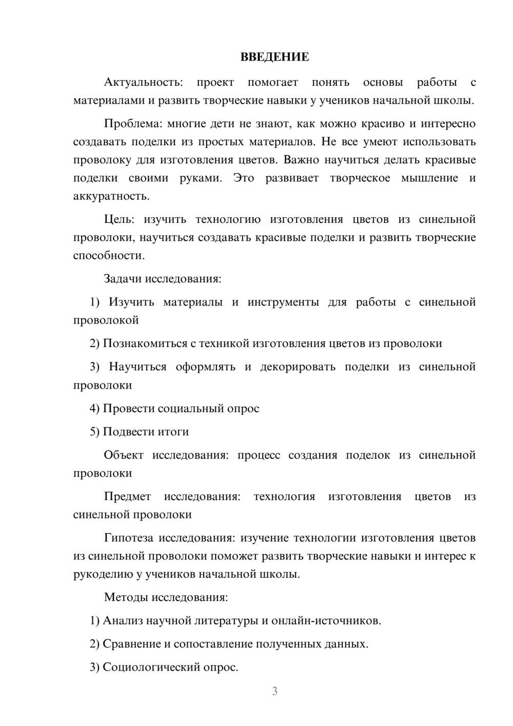 Предпросмотр проекта 3