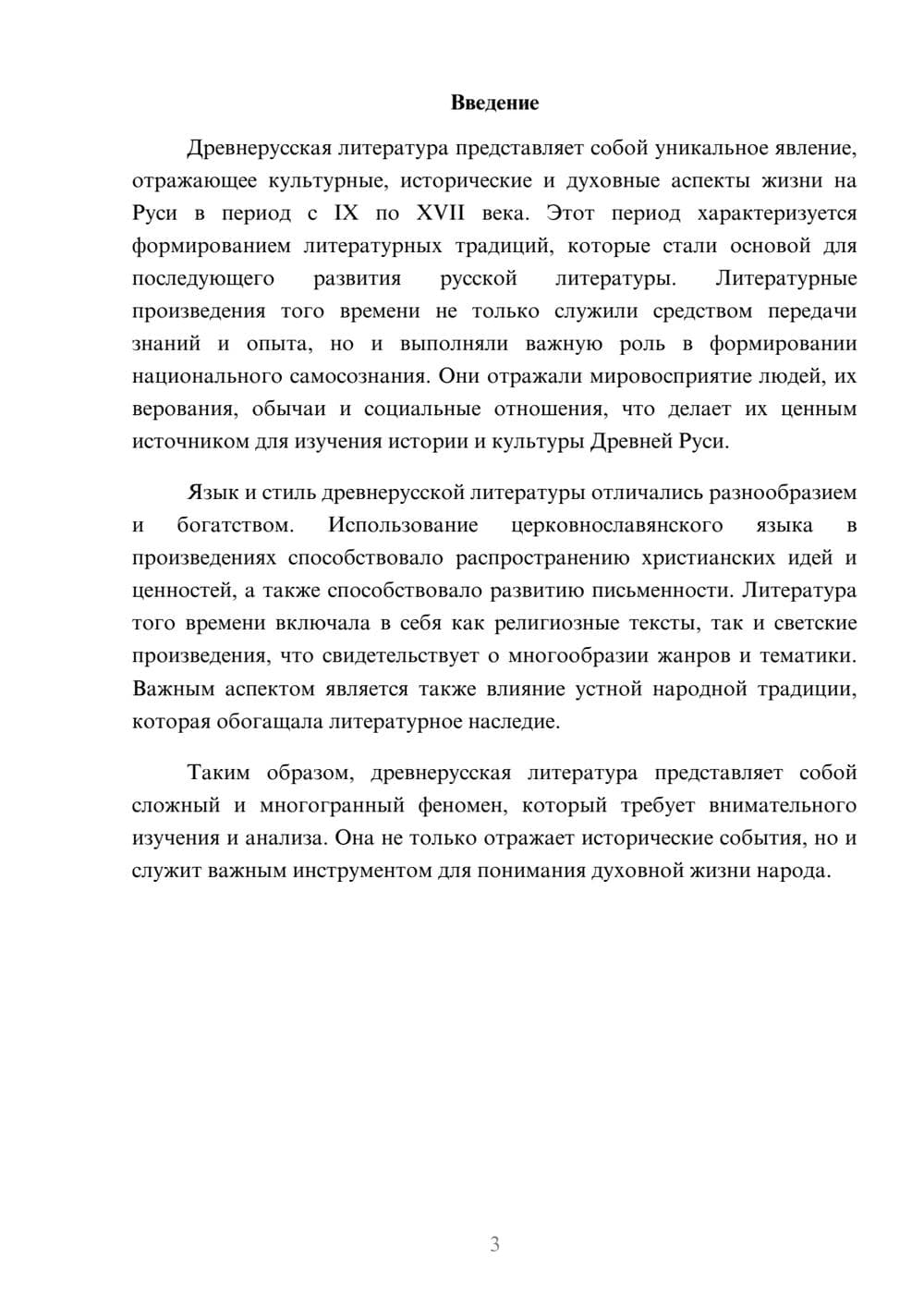 Предпросмотр реферата 3