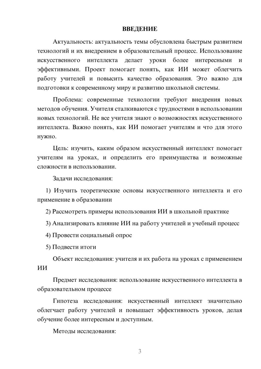 Предпросмотр проекта 3