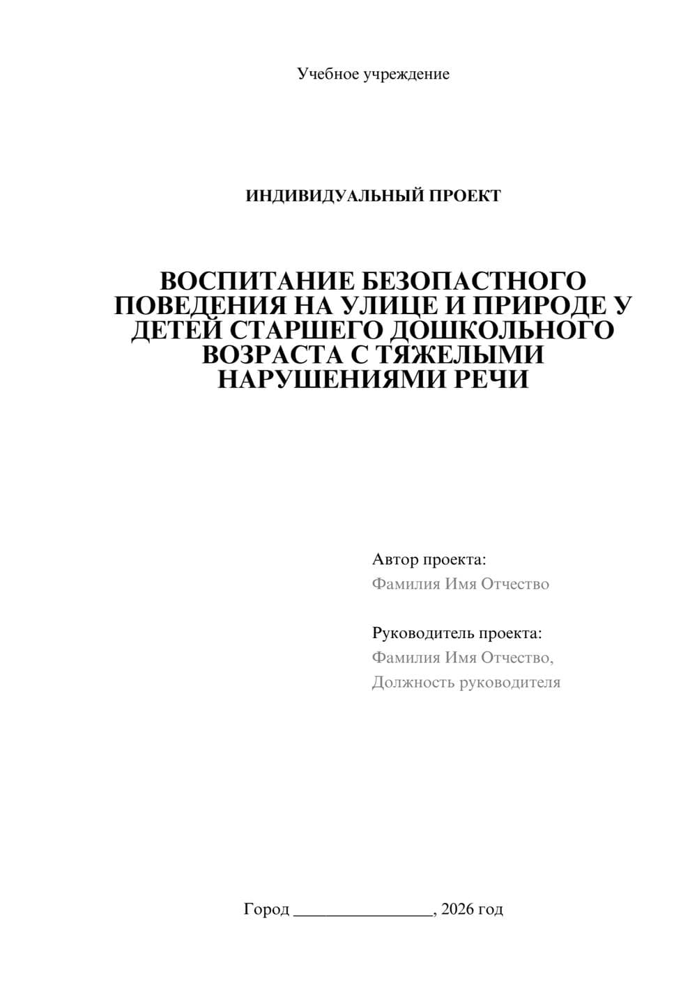 Предпросмотр проекта 1