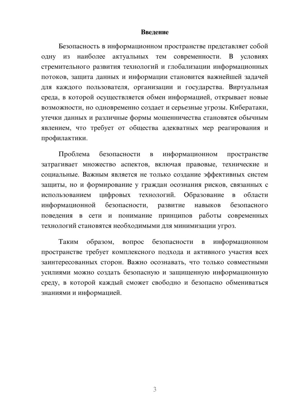 Предпросмотр реферата 3