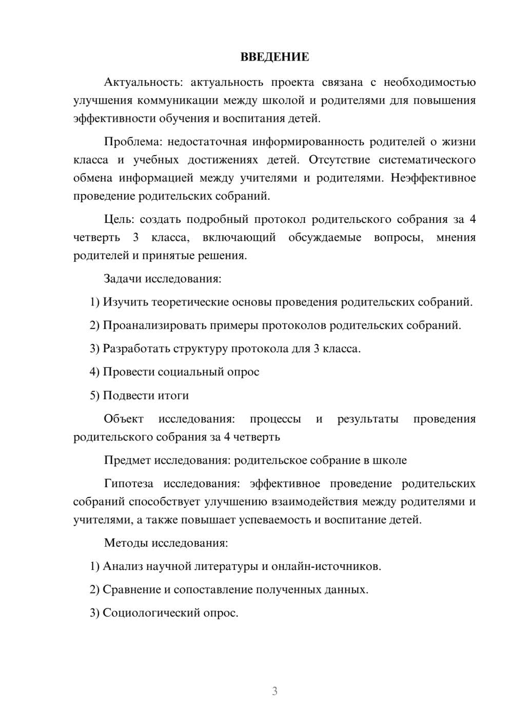 Предпросмотр проекта 3