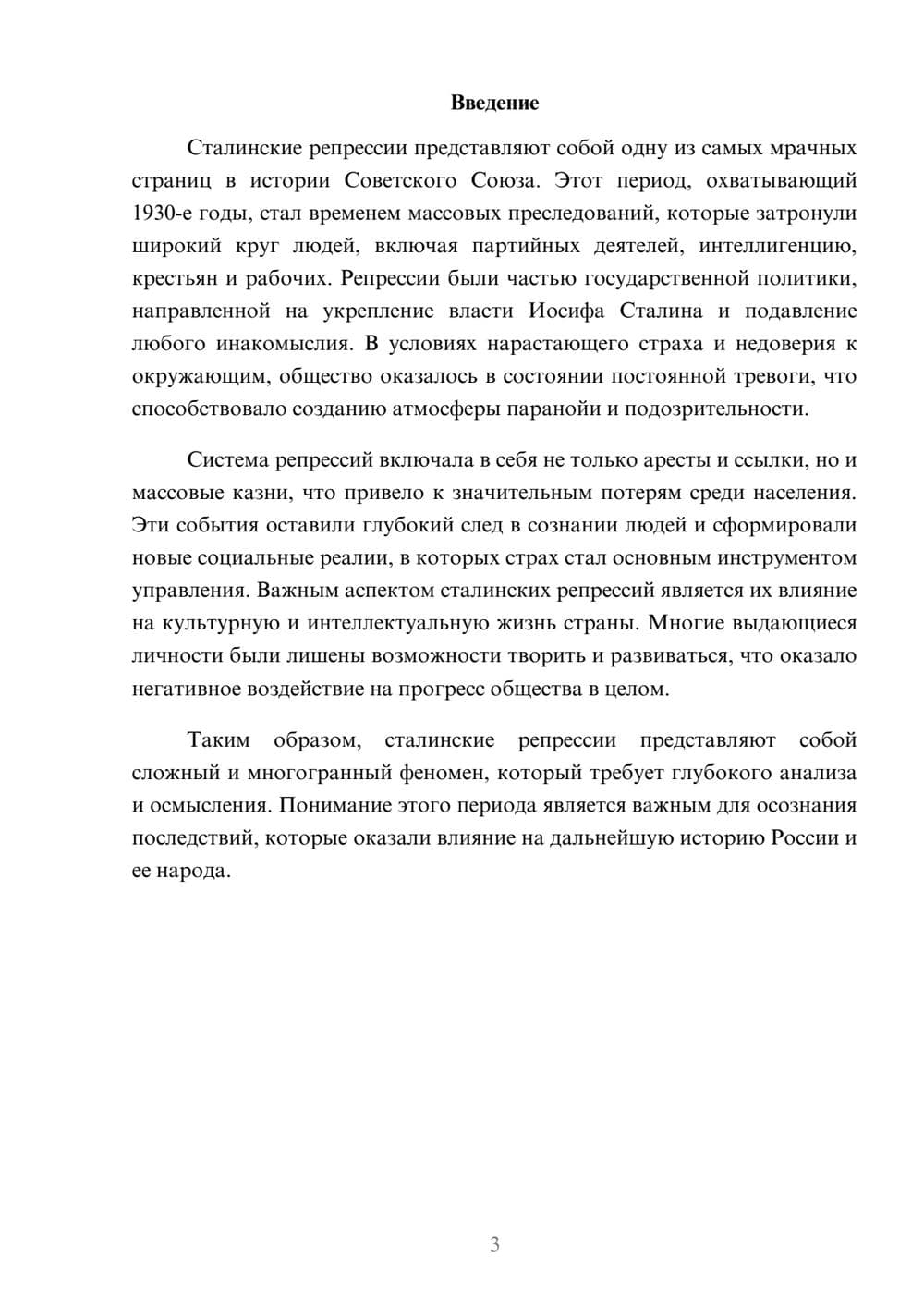 Предпросмотр реферата 3