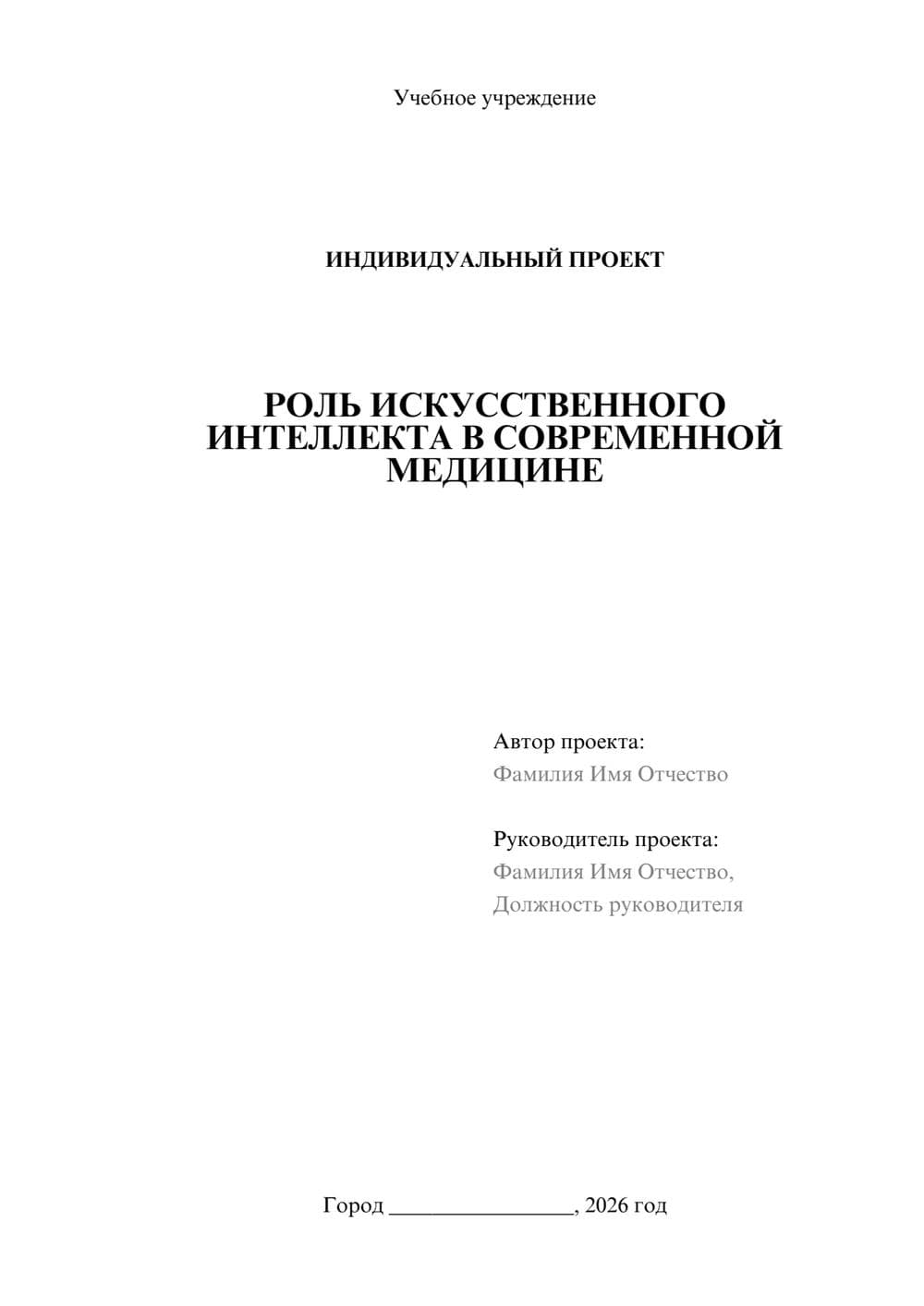 Предпросмотр проекта 1