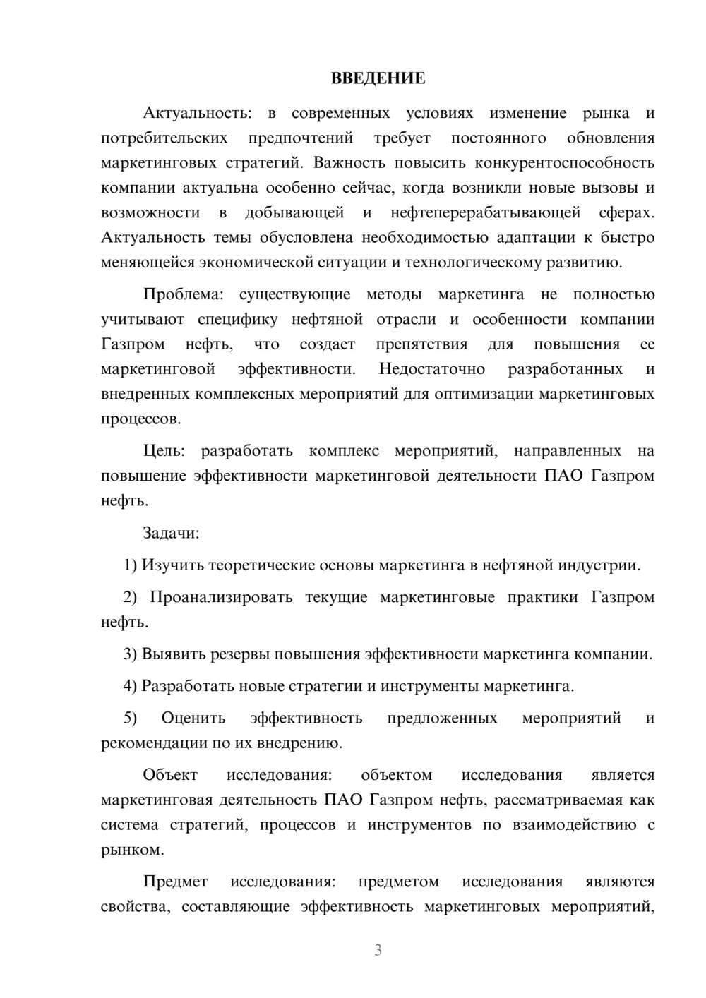 Предпросмотр курсовой работы 3