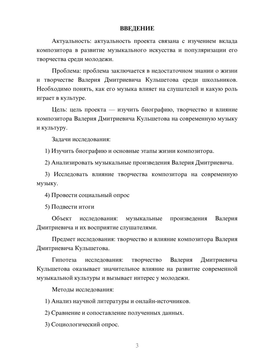 Предпросмотр проекта 3
